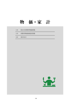 物価・家計(PDF文書)