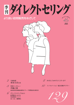 より良い訪問販売をめざして - 社団法人・日本訪問販売協会