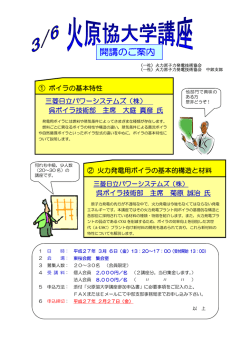 大学講座 - 一般社団法人 火力原子力発電技術協会