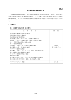（別紙2）（PDF：260KB）