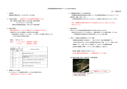 改訂の概要 - 山形県ホームページ