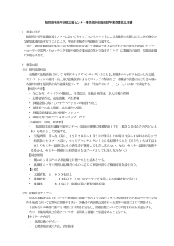 業務委託仕様書 [PDFファイル／239KB]