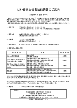 案内用紙 （PDF） - 陸上貨物運送事業労働災害防止協会山梨県支部