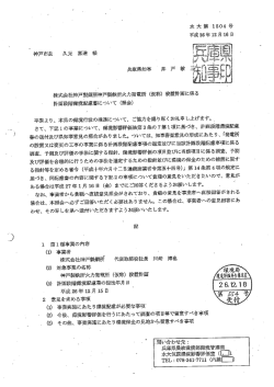 株式会宇土神戸製鋼所神戸製鉄所火力発電所 (仮称) 設置計画に係る