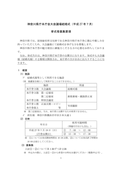 （平成 27 年7月） 挙式者募集要項