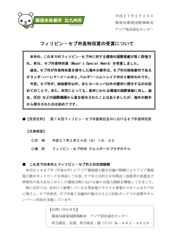 フィリピン・セブ市長特別賞の受賞について