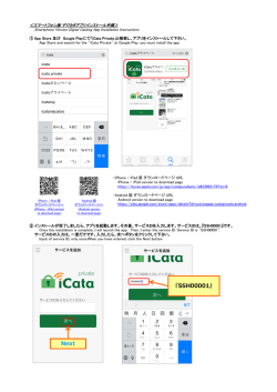 iCata private installation instructions