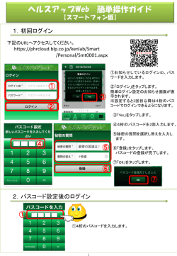 ヘルスアップWeb簡単操作ガイド（スマートフォン用） [ch0]