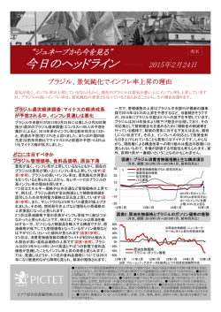 ブラジル、景気鈍化でインフレ率上昇の理由