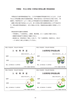 平野区 市立小学校・中学校の学校公開・学校説明会