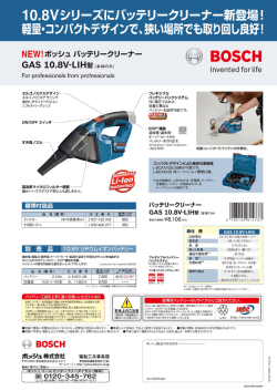 ボッシュ 電動工具 プロ用電動工具 バッテリー工具 バッテリークリーナー