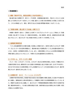 ＜取組概要＞