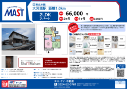 印刷する（PDF） - 積和不動産グループのネットワーク