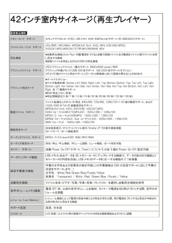 動画プレーヤー仕様表（PDF 0.1MB）