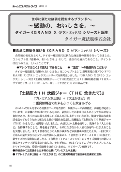 GRAND X（グラン エックス）シリーズ