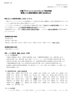 詳細はこちら - 介護プロフェッショナルキャリア段位制度
