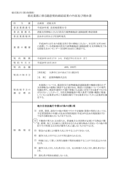 虎姫支所移転にともなう防災行線無線施設（遠隔装置）移設業務