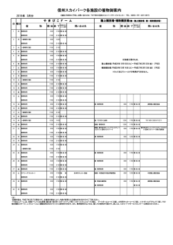 ｽｶｲﾊﾟｰｸ各施設催物案内【3月分】