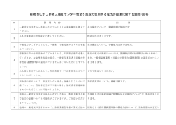 前橋市しきしま老人福祉センター他全5施設で使用する電気の調達