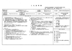 入 札 説 明 書 調達物品の名称, ー 水道用液体力セイソーダ