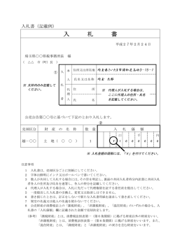 入札書記載例（PDF：104KB）