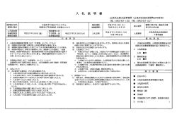 調達物品の名称】 水道用ボリ塩化アルミニウム 履行期間 平成