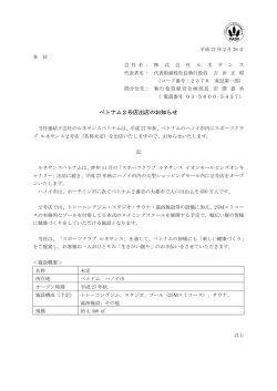 ベトナム2号店出店のお知らせ - スポーツクラブ ルネサンス