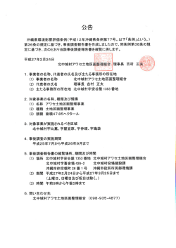 公告文 - 北中城村