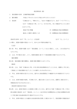 委託契約書（案） 1 委託業務の名称 広報紙等配送業務 2 履行