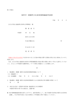 各種申請様式 - 福島県立医科大学