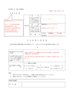 公文書開示請求書【記載例】