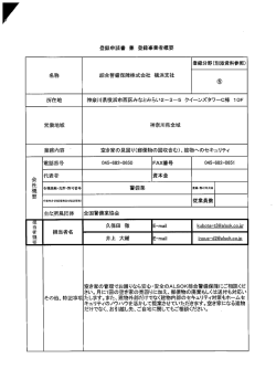 登録申請害 兼 登録事業者概要 名称