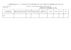 公共調達の適正化について（平成18年8月25日付財計第2017号）に