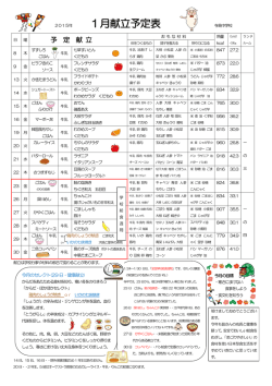 H26_1月 1月給食献立表（PDF：251KB）