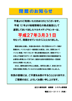 マルチメディアセンター閉館案内(pdf サイズ：101.17KB)