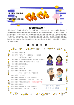 三年生学年通信3月号