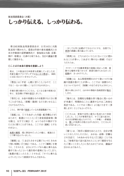 放送用語委員会 しっかり伝える，しっかり伝わる。