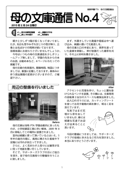 母の文庫通信No.4