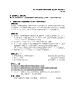 概要計画 - 日本技術士会