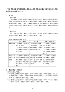 （居宅介護支援等基準規則の考え方）(PDF文書)