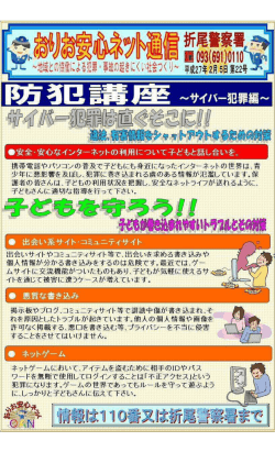 一 一 座 一サイバー犯罪編~ 管