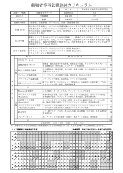 ［訓練カリキュラム］ [PDFファイル／388KB]