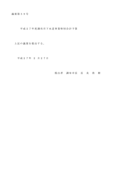 議案 (PDF文書)