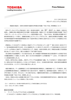東芝メディカルシステムズ、臨床化学自動分析装置 「TBA-FX8」
