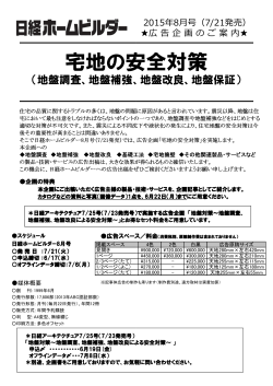 宅地の安全対策（地盤調査、地盤補強、地盤改良