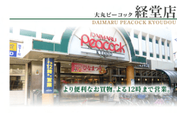 経堂店 - ピーコック