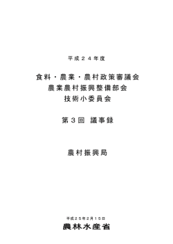 議事録（PDF：294KB）