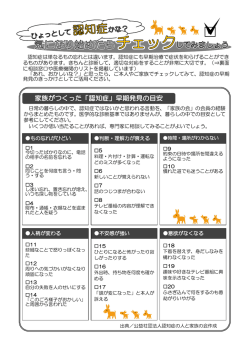 認知症は単なるもの忘れとは違います。認知症にも早期治療で