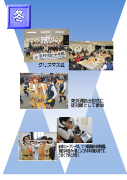 東京消防出初式に 徒列隊として参加