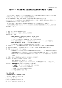 桟付きパネル式板倉構法と板倉構法の温熱環境の